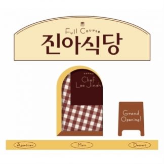 Lee Jin Ah - Jin Ah Restaurant Full Course CD / Album