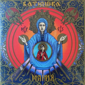 Батюшка - Мapия vinyl